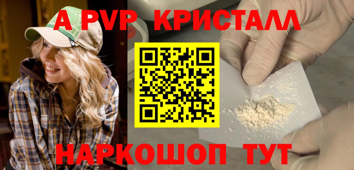 Alpha PVP Crystall Павловский Посад