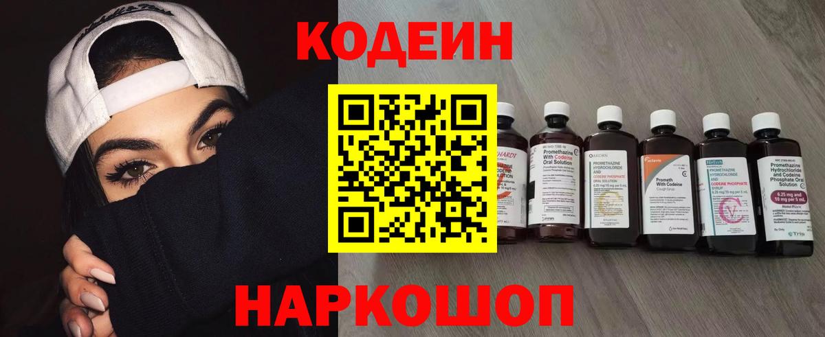 Павловский Посад  Кодеиновый сироп Lean Purple Drank  Вход с VPN 