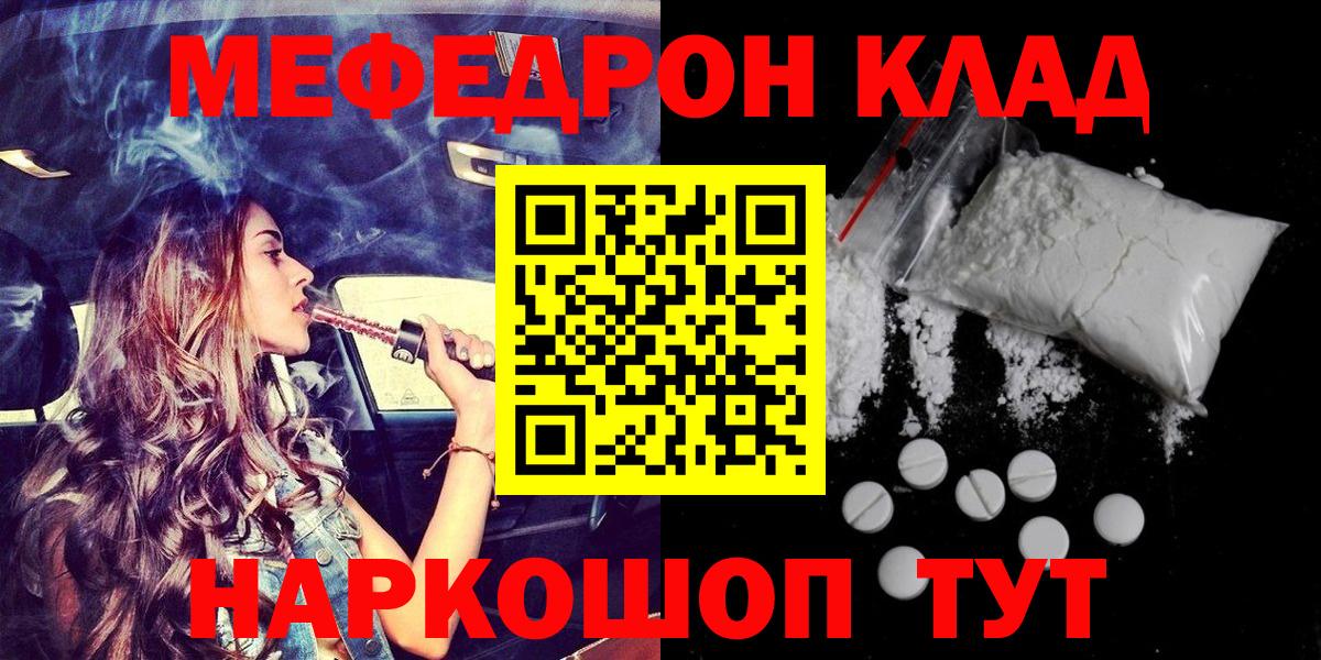 МЕФ  МЯУ-МЯУ 4 MMC  Вход с VPN  Мефедрон mephedrone  Павловский Посад 