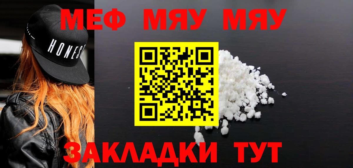 Меф мяу мяу мука Павловский Посад