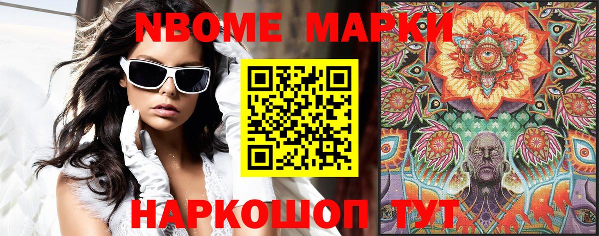 Марки 25I-NBOMe 1500мкг Павловский Посад