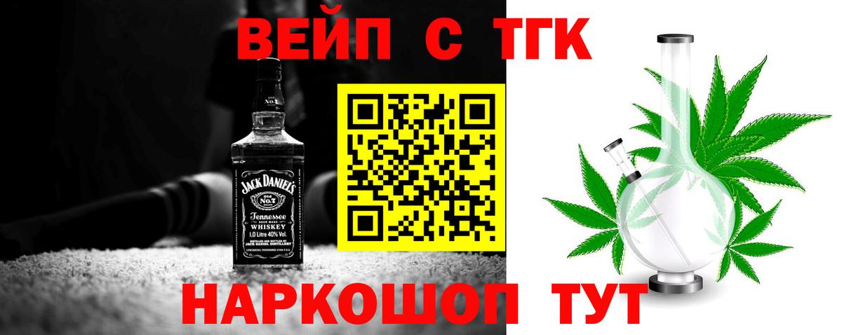 ТГК вейп с тгк  Вход с VPN  Дистиллят ТГК вейп с тгк  Павловский Посад 